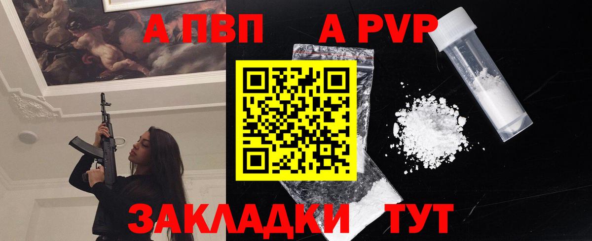 A-PVP Соль Тавда