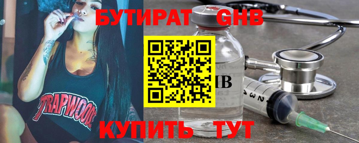 Бутират BDO Тавда