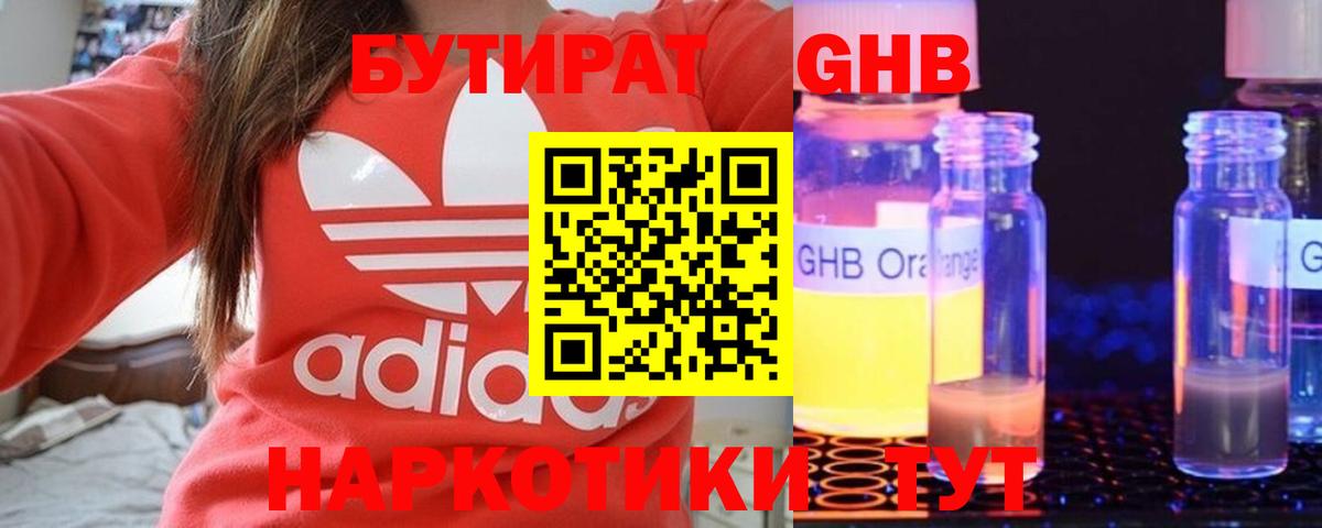 Тавда  БУТИРАТ бутандиол  Вход с VPN 