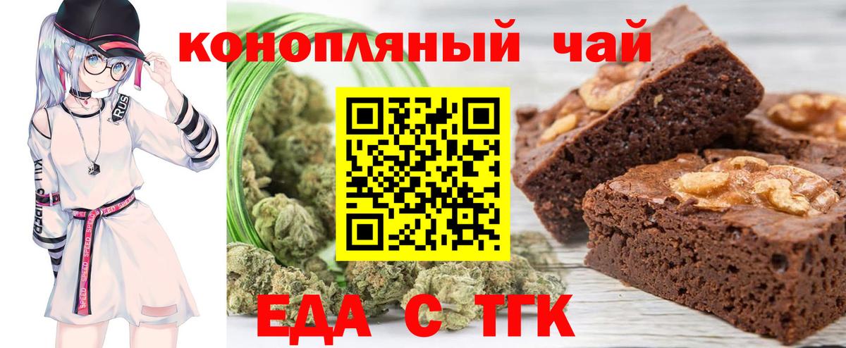 Печенье с ТГК конопля  Вход с VPN  Тавда 