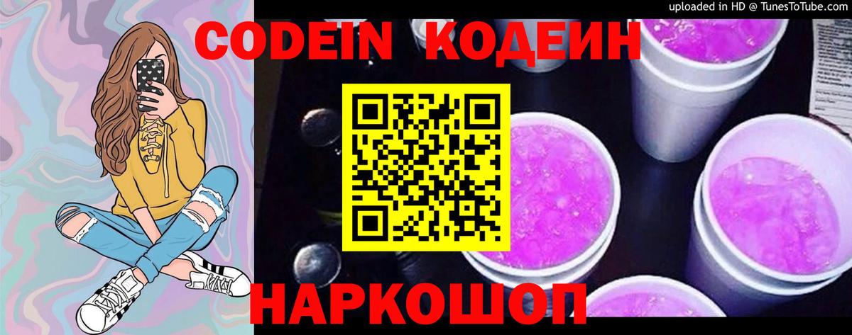 Тавда  Кодеин напиток Lean (лин)  Вход с VPN  Codein Purple Drank 