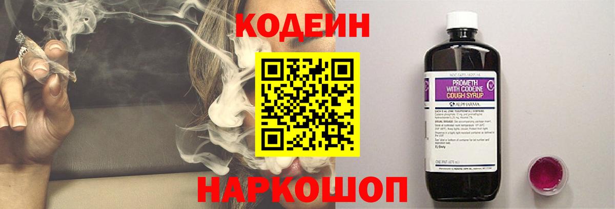 Кодеиновый сироп Lean Purple Drank Тавда