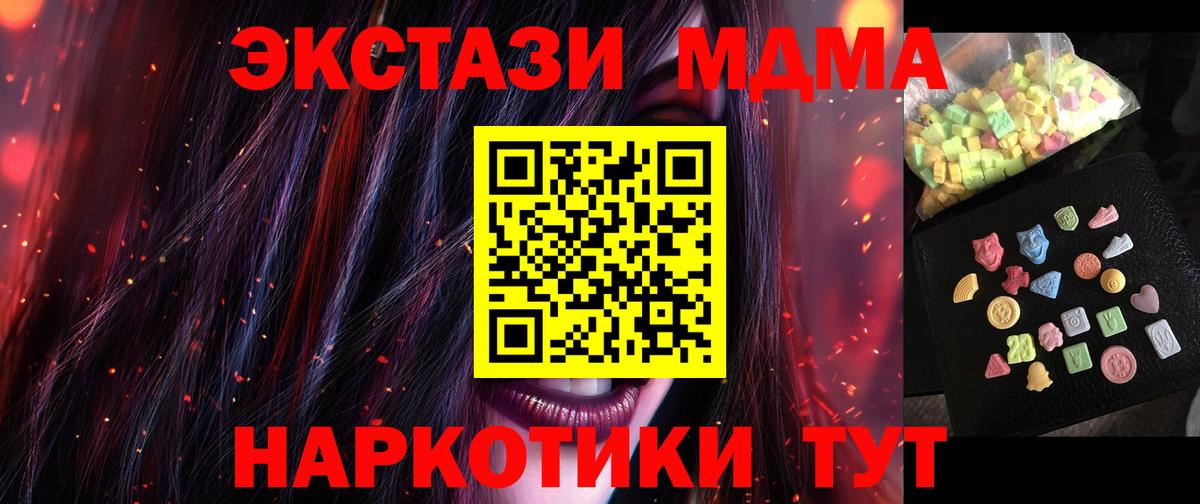 МДМА  Вход с VPN  Тавда  МДМА кристаллы  МДМА молли 