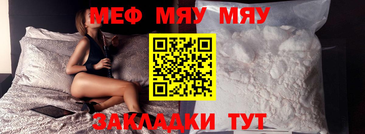 Тавда  МЯУ-МЯУ кристаллы  Мефедрон  Вход с VPN 