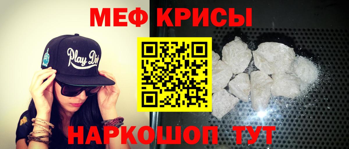 Меф мяу мяу Тавда