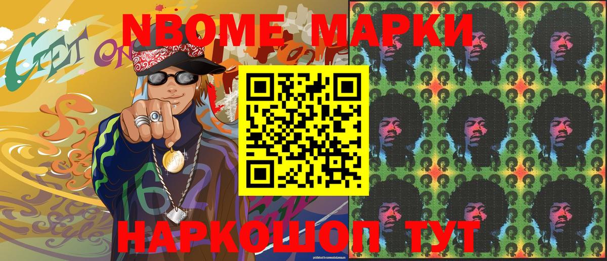 Марки N-bome 1,5мг  Марки N-bome 1,5мг  Вход с VPN  Тавда 